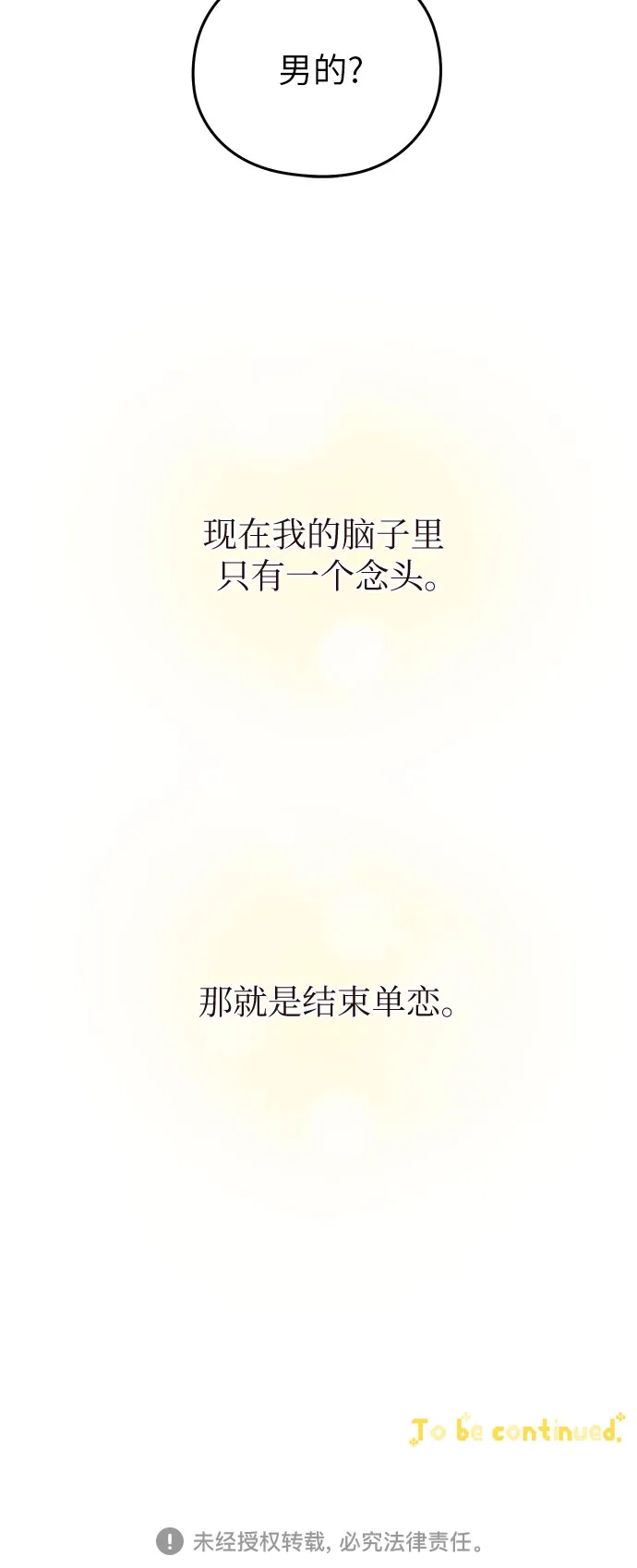 《柠檬味青春》[第3话] 到此为止吧 第71页