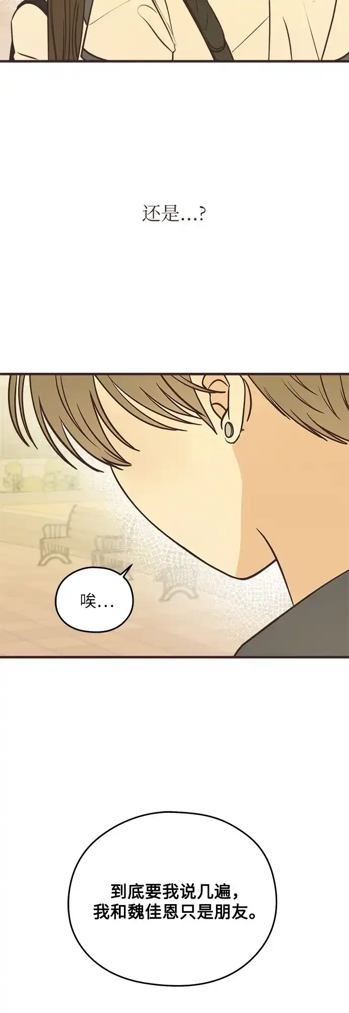 《柠檬味青春》[第3话] 到此为止吧 第4页