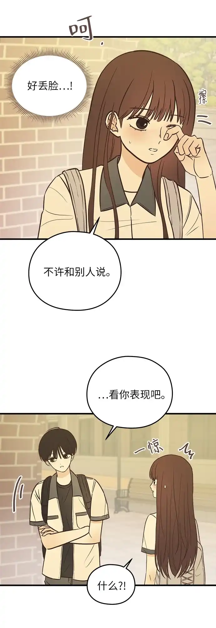 《柠檬味青春》[第3话] 到此为止吧 第29页