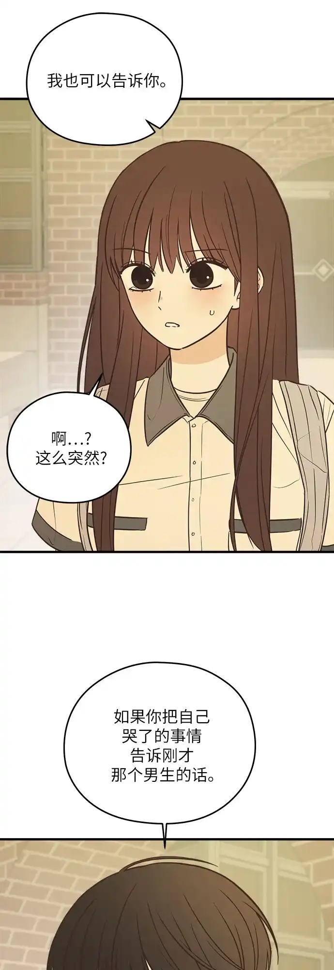 《柠檬味青春》[第3话] 到此为止吧 第33页