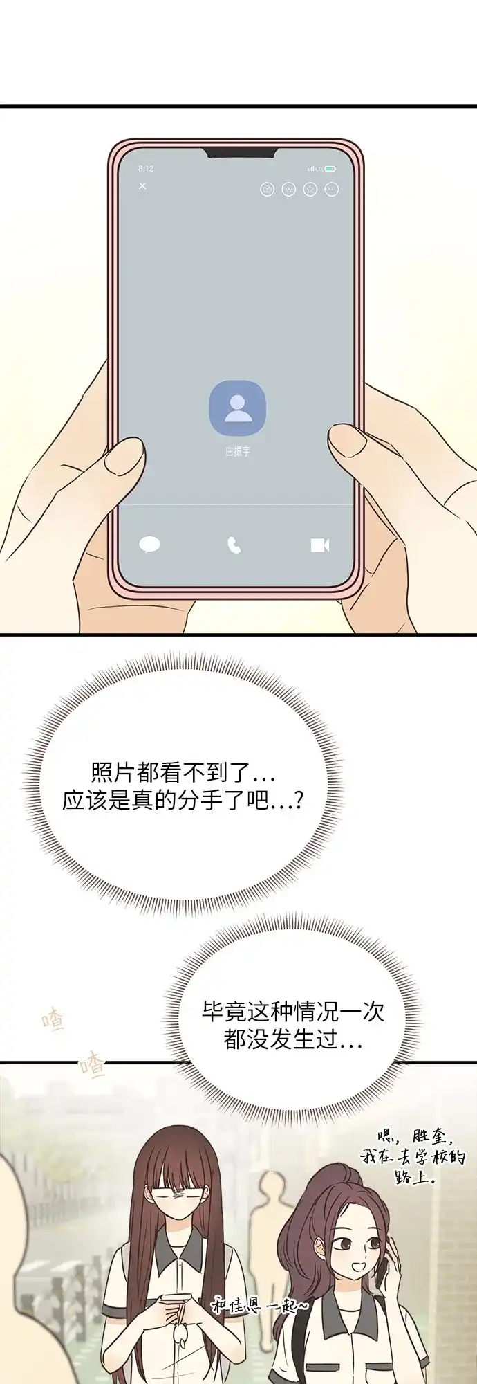 《柠檬味青春》[第3话] 到此为止吧 第58页