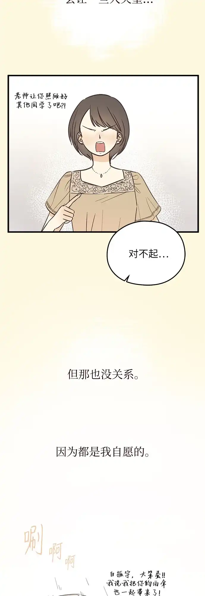 《柠檬味青春》[第3话] 到此为止吧 第14页
