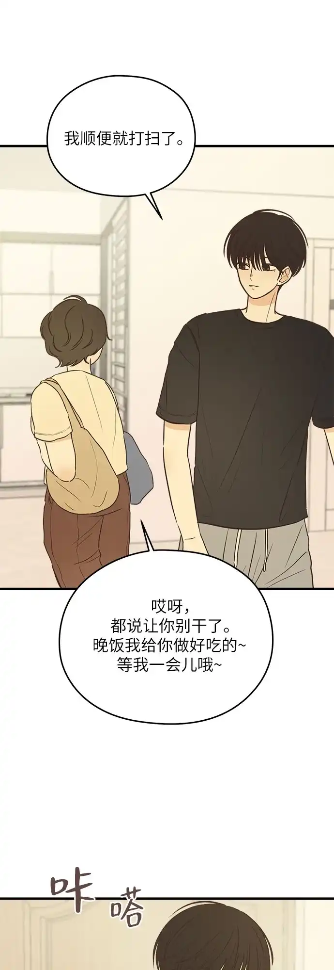 《柠檬味青春》[第3话] 到此为止吧 第51页