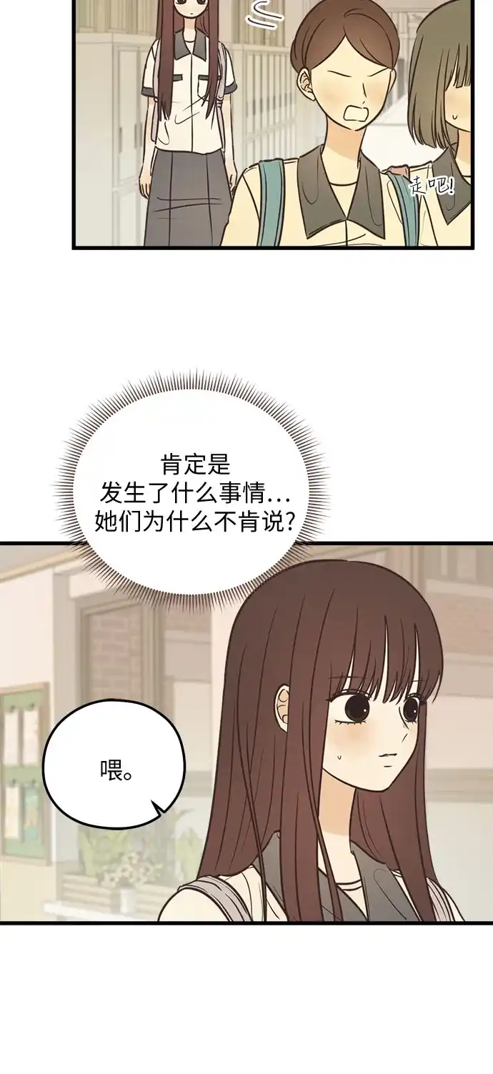 《柠檬味青春》[第30话] 你为何这样 第6页