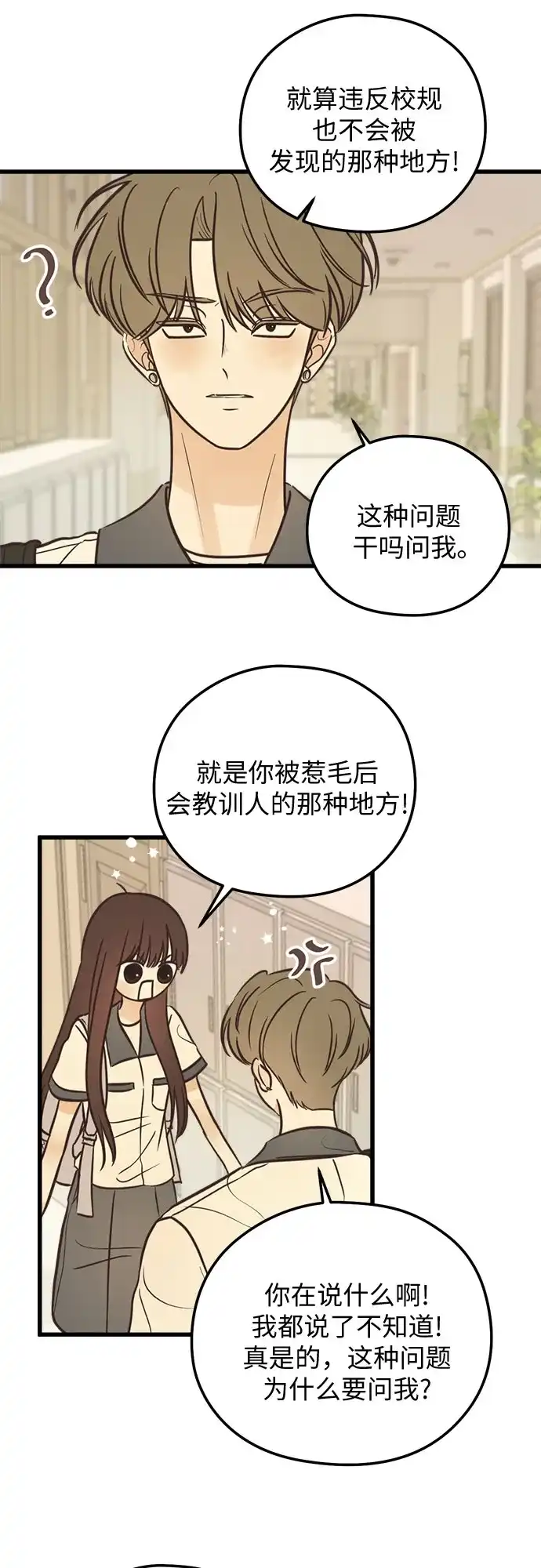 《柠檬味青春》[第30话] 你为何这样 第17页