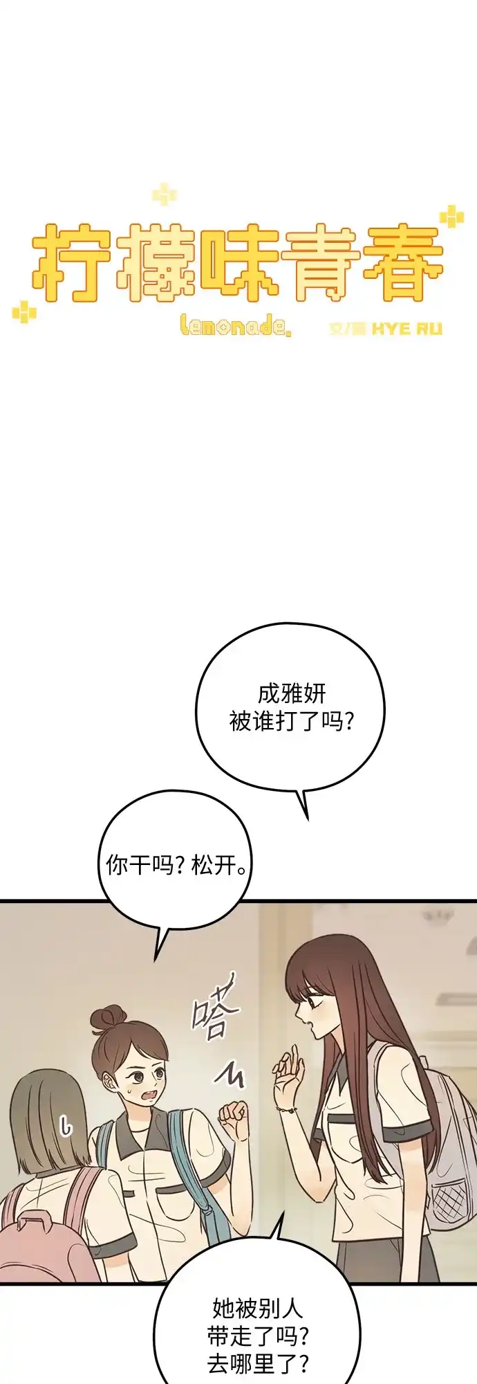 《柠檬味青春》[第30话] 你为何这样 第3页