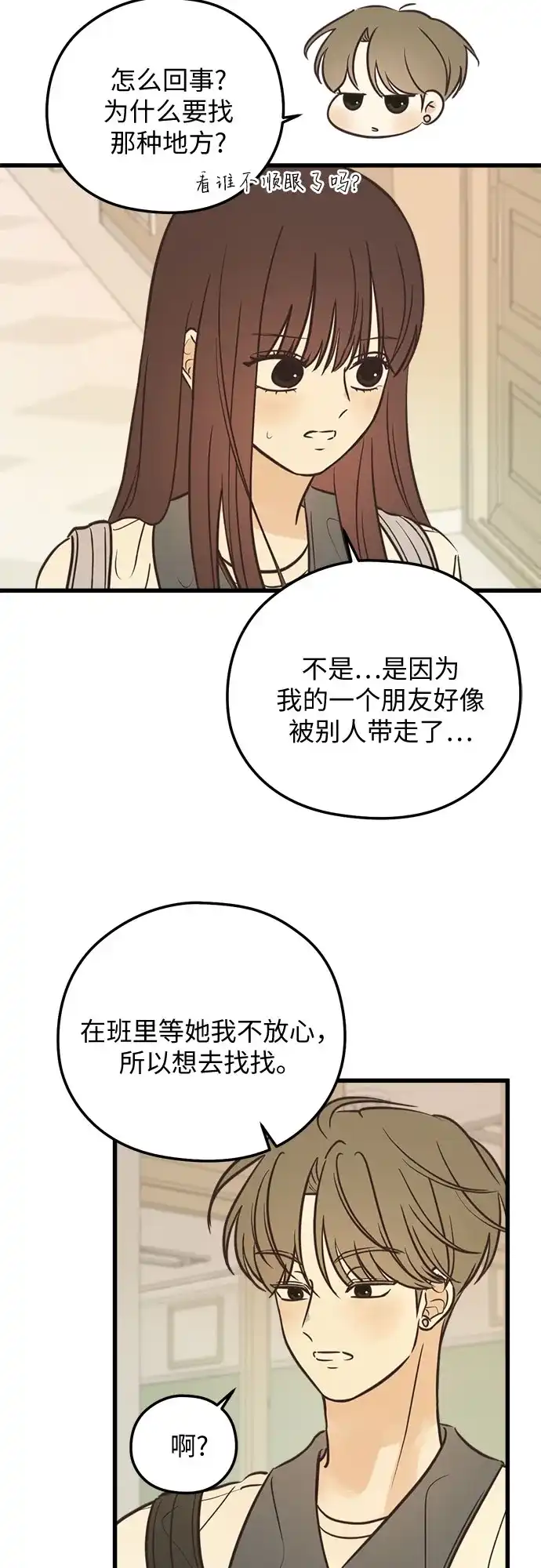 《柠檬味青春》[第30话] 你为何这样 第18页