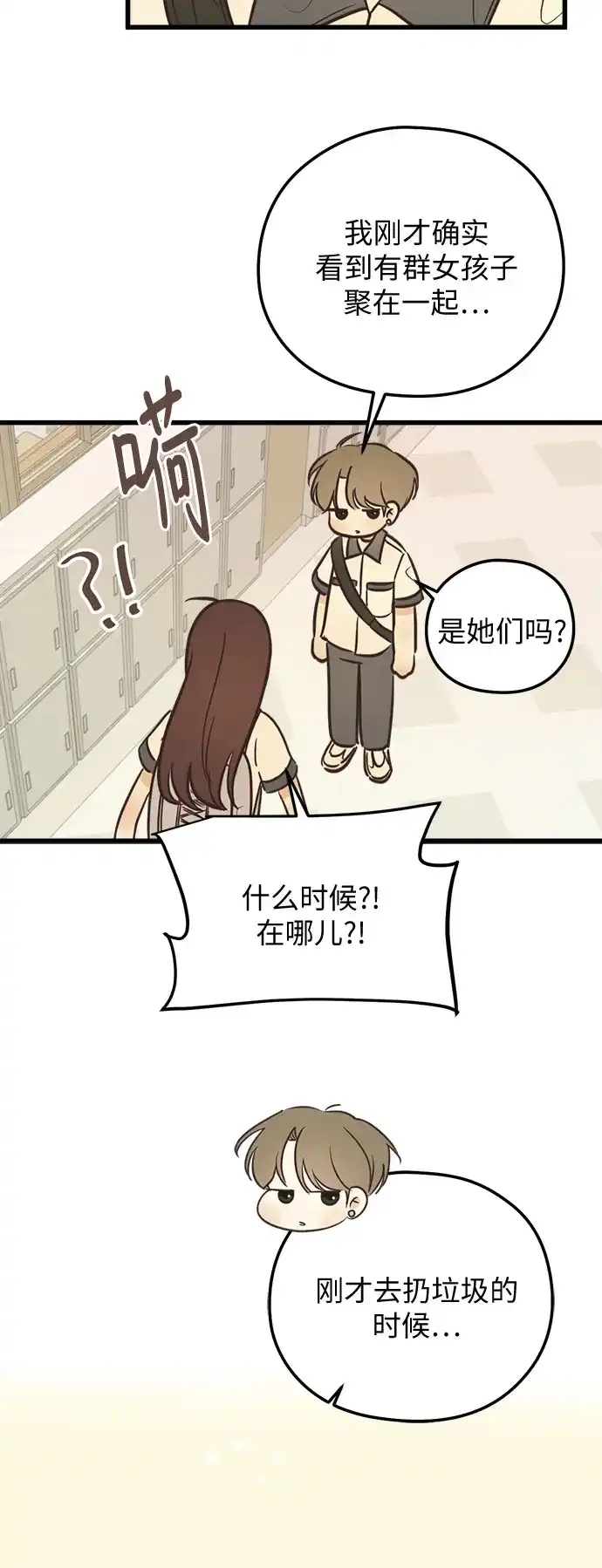 《柠檬味青春》[第30话] 你为何这样 第19页