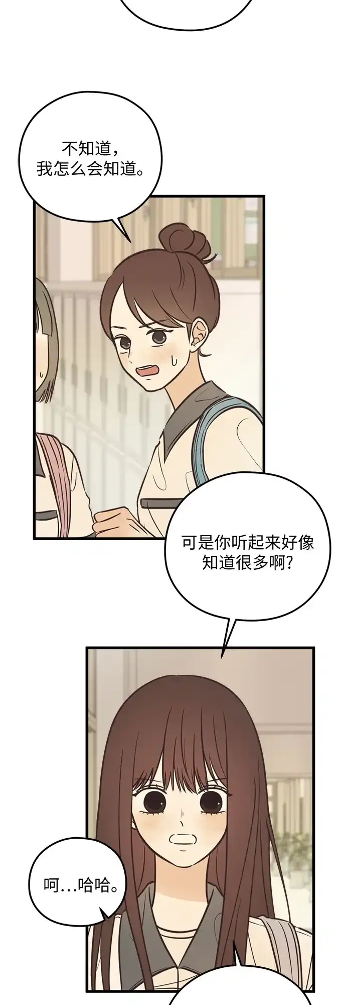 《柠檬味青春》[第30话] 你为何这样 第4页