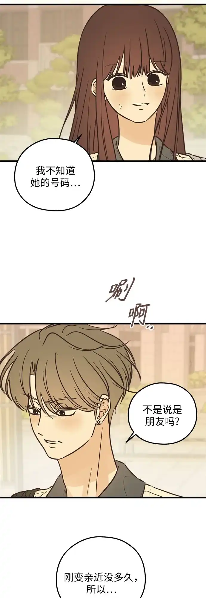 《柠檬味青春》[第30话] 你为何这样 第27页