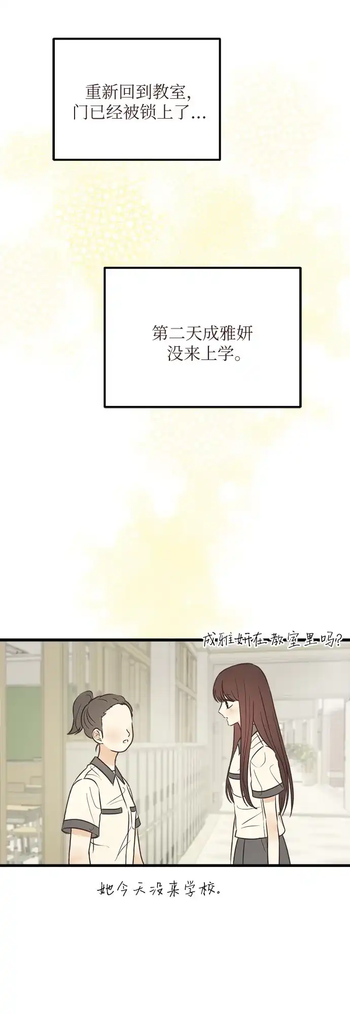《柠檬味青春》[第30话] 你为何这样 第35页