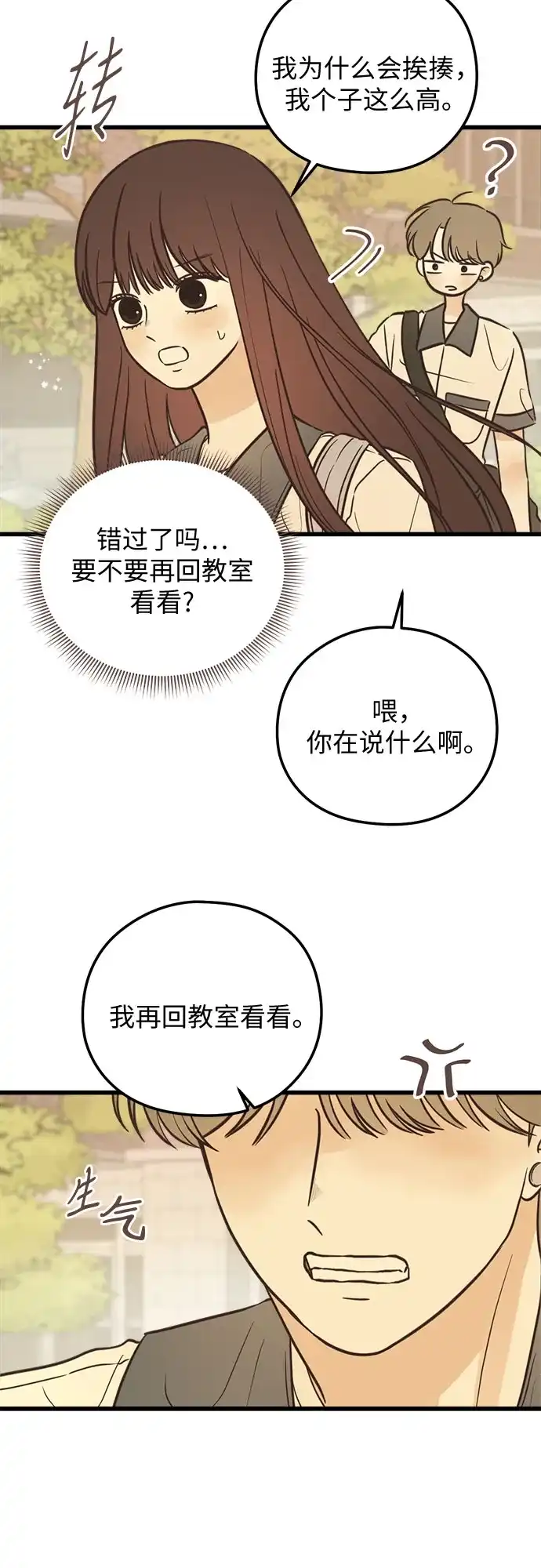 《柠檬味青春》[第30话] 你为何这样 第23页