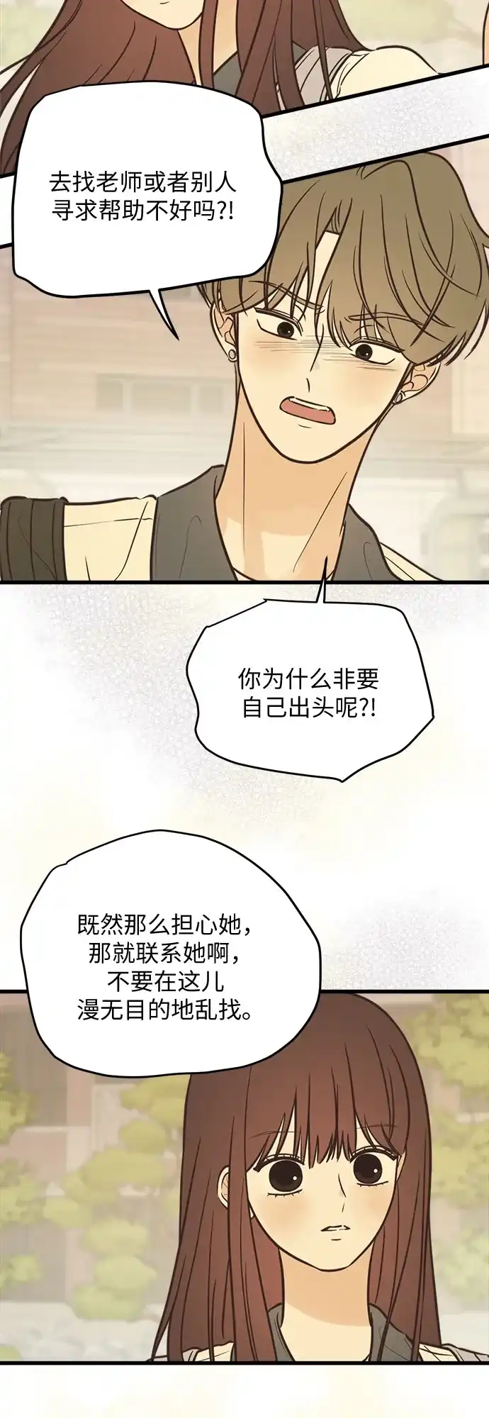 《柠檬味青春》[第30话] 你为何这样 第26页