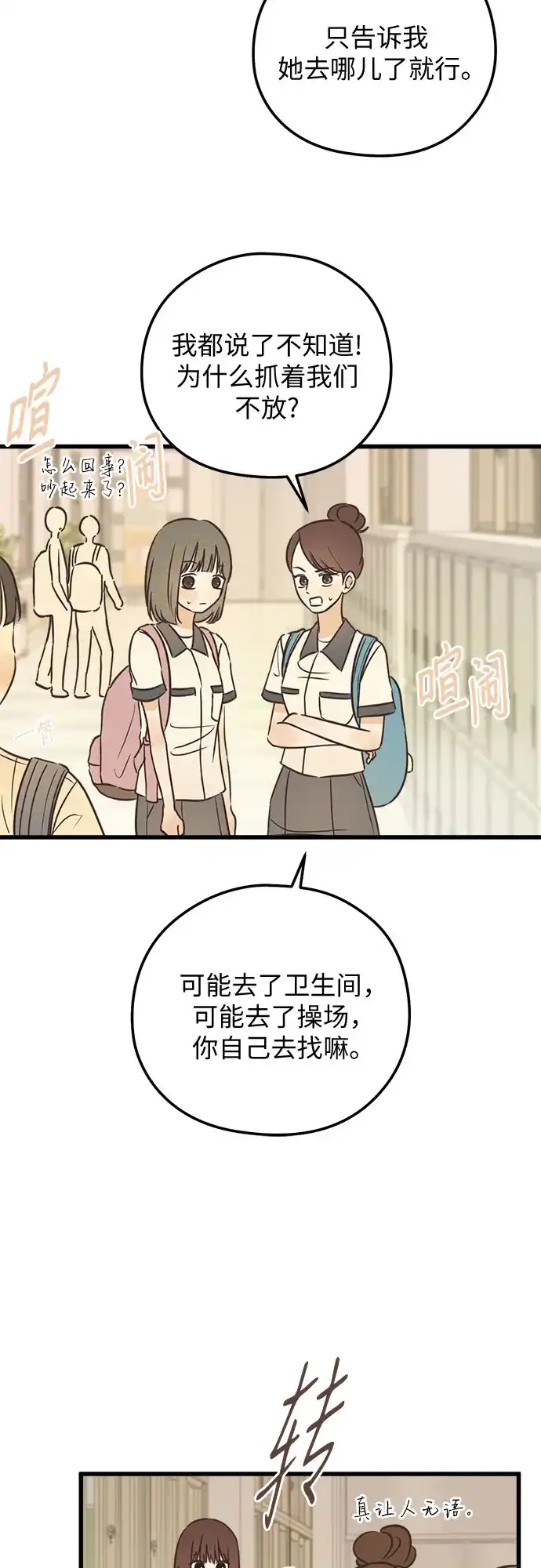 《柠檬味青春》[第30话] 你为何这样 第5页