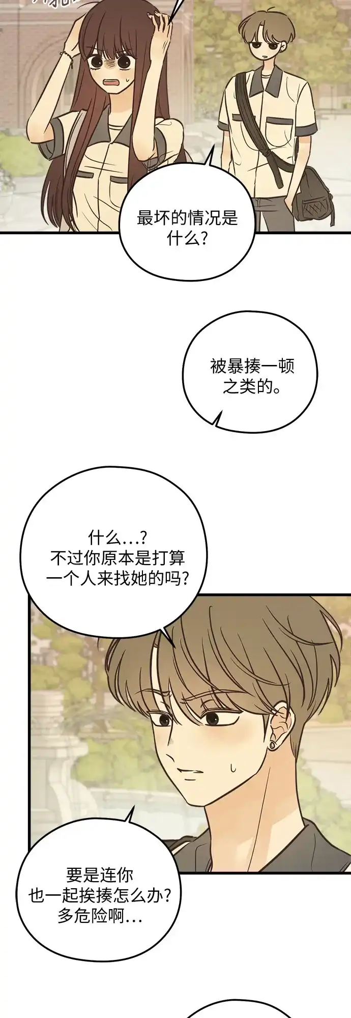 《柠檬味青春》[第30话] 你为何这样 第22页