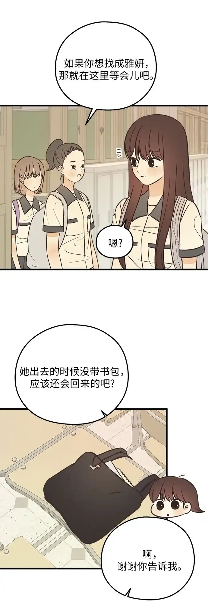 《柠檬味青春》[第30话] 你为何这样 第7页