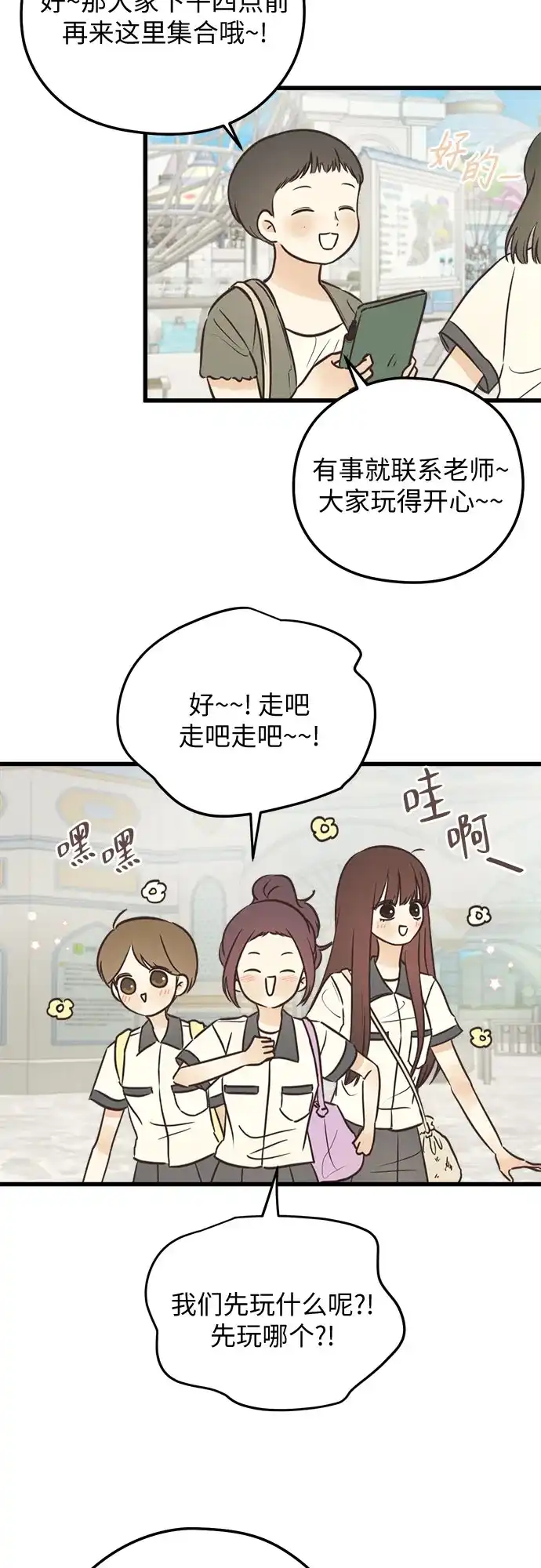 《柠檬味青春》[第30话] 你为何这样 第43页