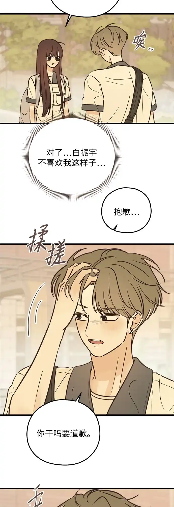 《柠檬味青春》[第30话] 你为何这样 第28页