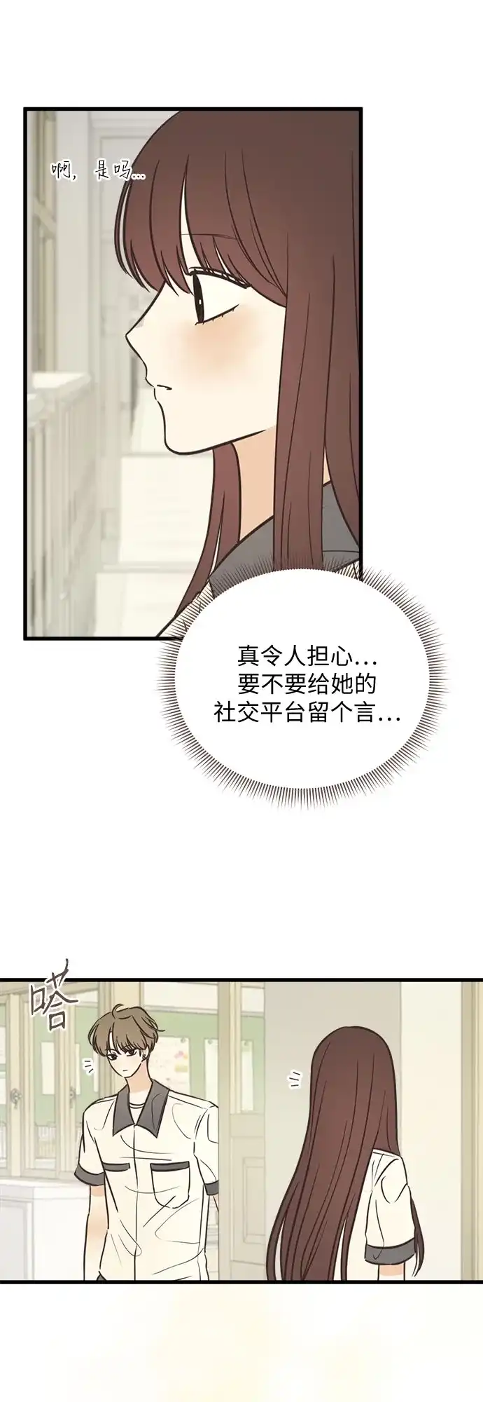 《柠檬味青春》[第30话] 你为何这样 第36页