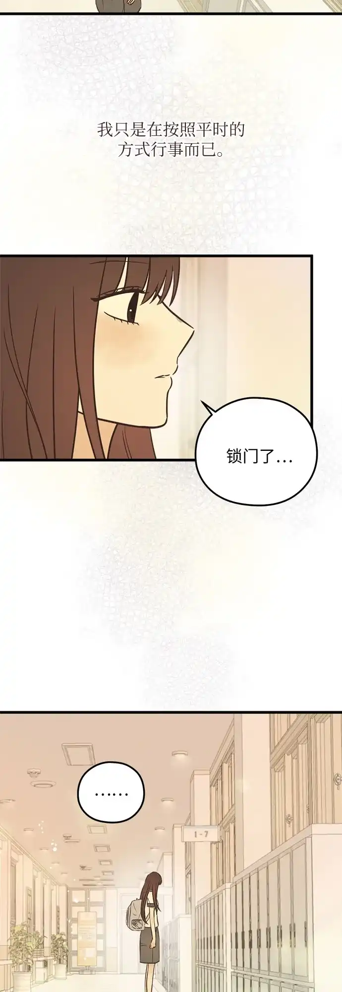 《柠檬味青春》[第30话] 你为何这样 第33页