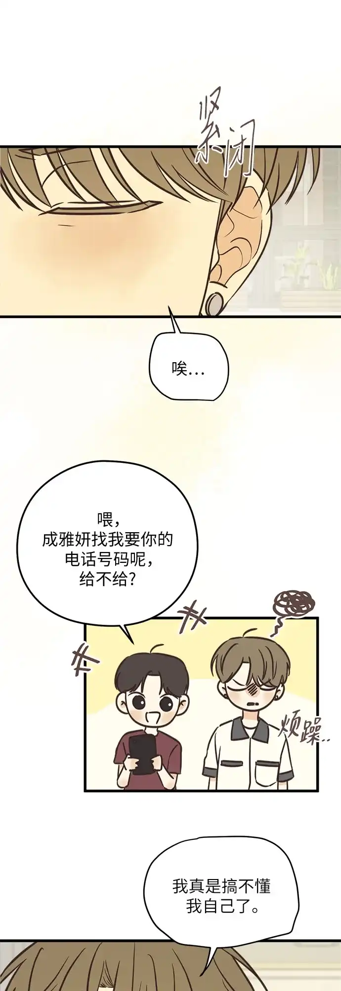 《柠檬味青春》[第30话] 你为何这样 第40页