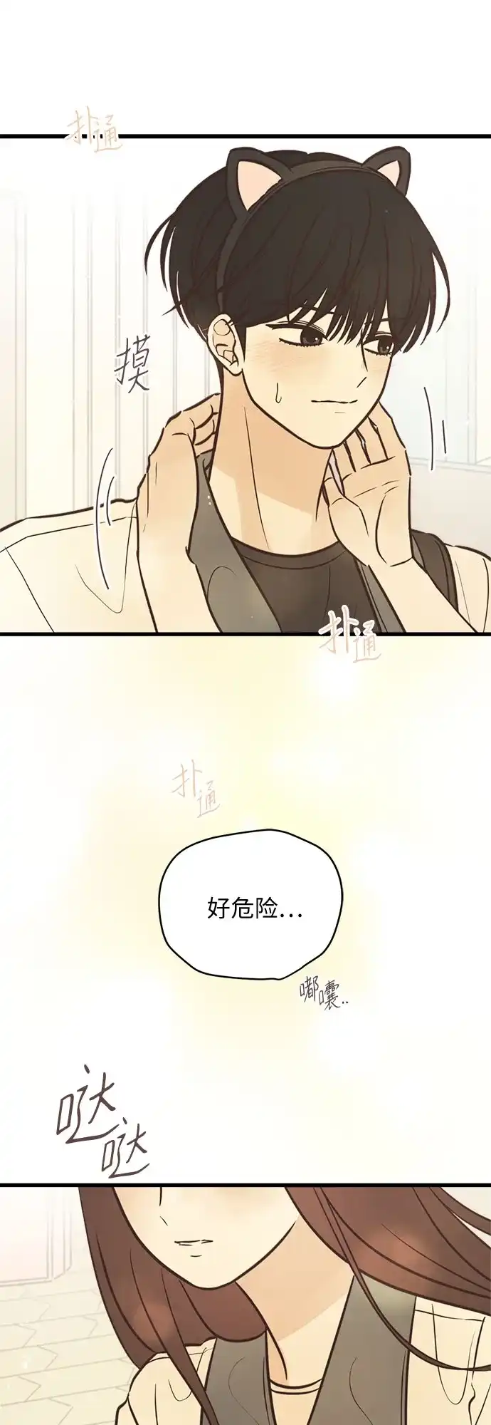 《柠檬味青春》[第31话] 游乐园事件（1） 第32页