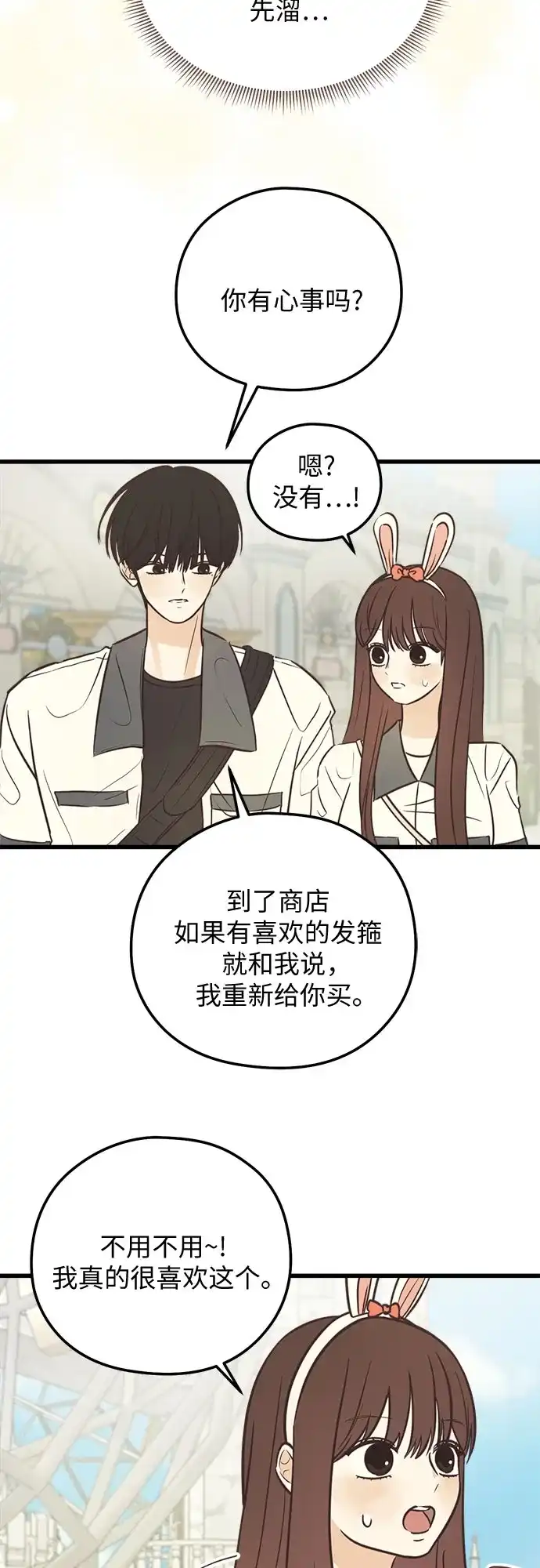 《柠檬味青春》[第31话] 游乐园事件（1） 第10页