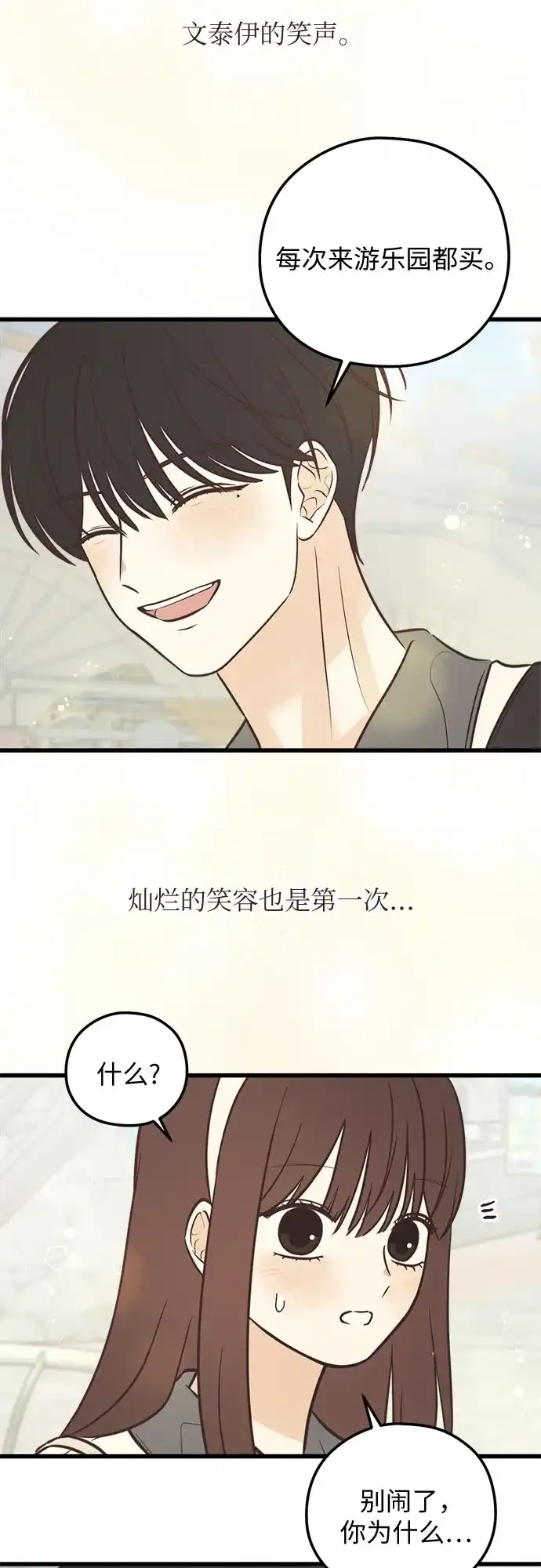 《柠檬味青春》[第31话] 游乐园事件（1） 第15页