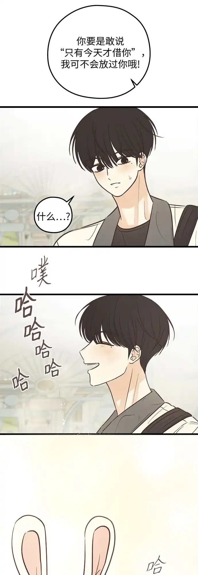 《柠檬味青春》[第31话] 游乐园事件（1） 第12页
