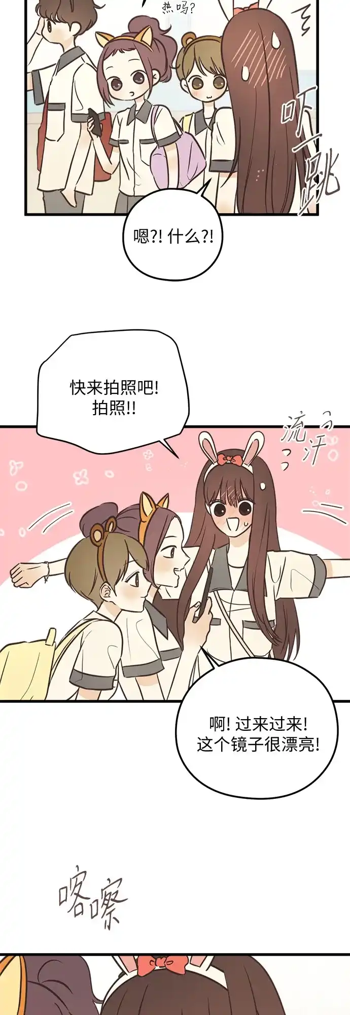 《柠檬味青春》[第31话] 游乐园事件（1） 第34页