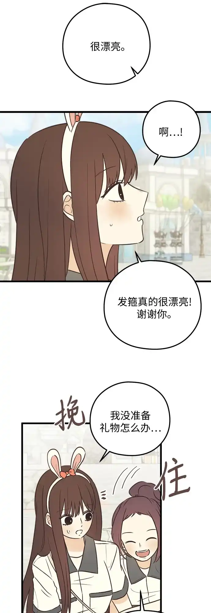 《柠檬味青春》[第31话] 游乐园事件（1） 第7页