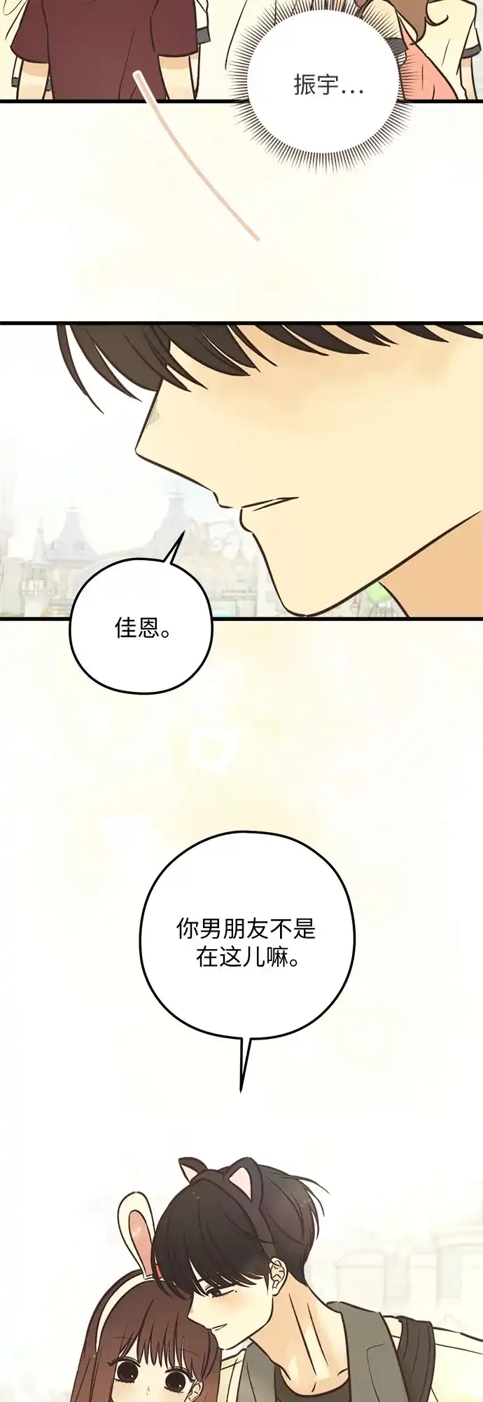 《柠檬味青春》[第31话] 游乐园事件（1） 第43页