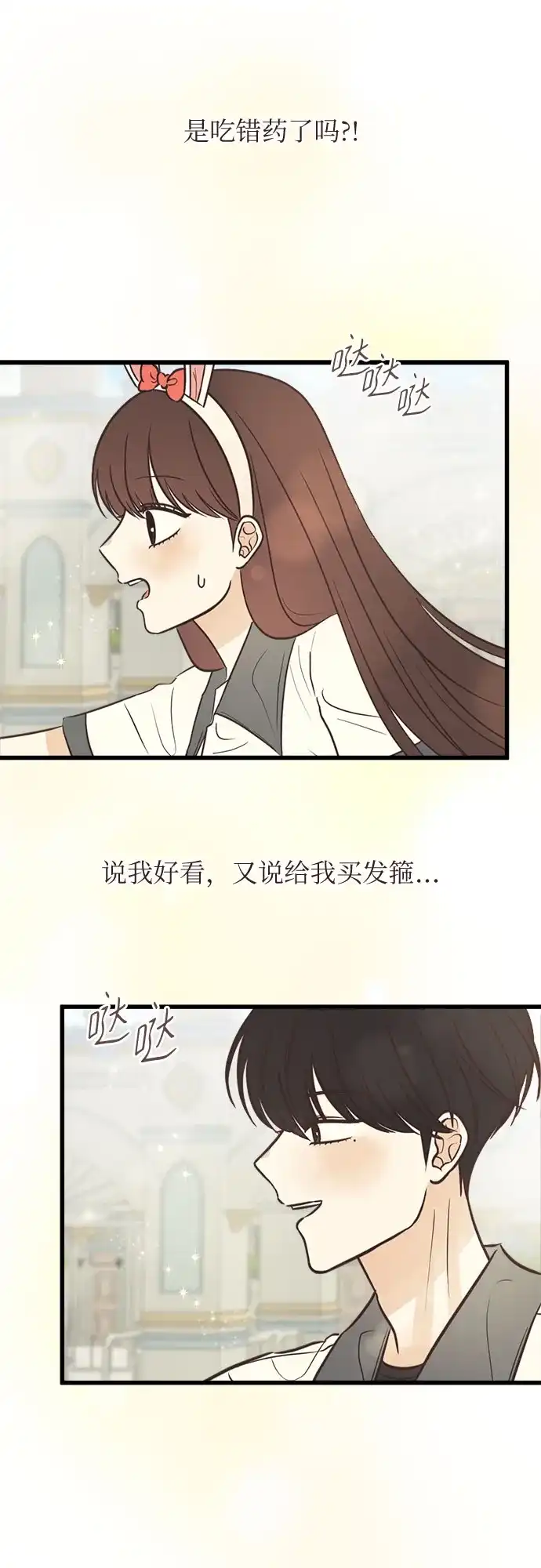 《柠檬味青春》[第31话] 游乐园事件（1） 第22页