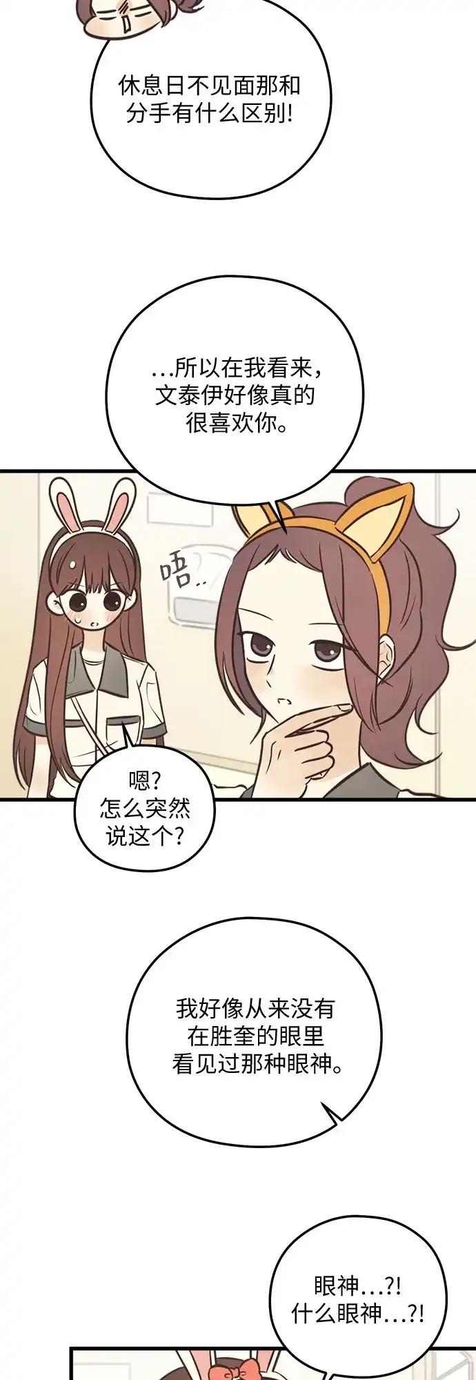 《柠檬味青春》[第32话] 游乐园事件（2） 第8页