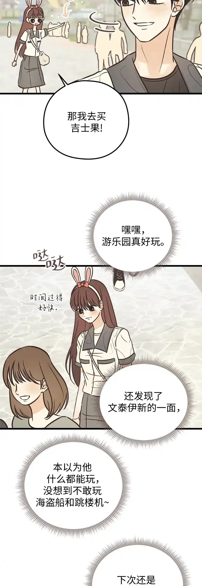 《柠檬味青春》[第32话] 游乐园事件（2） 第39页