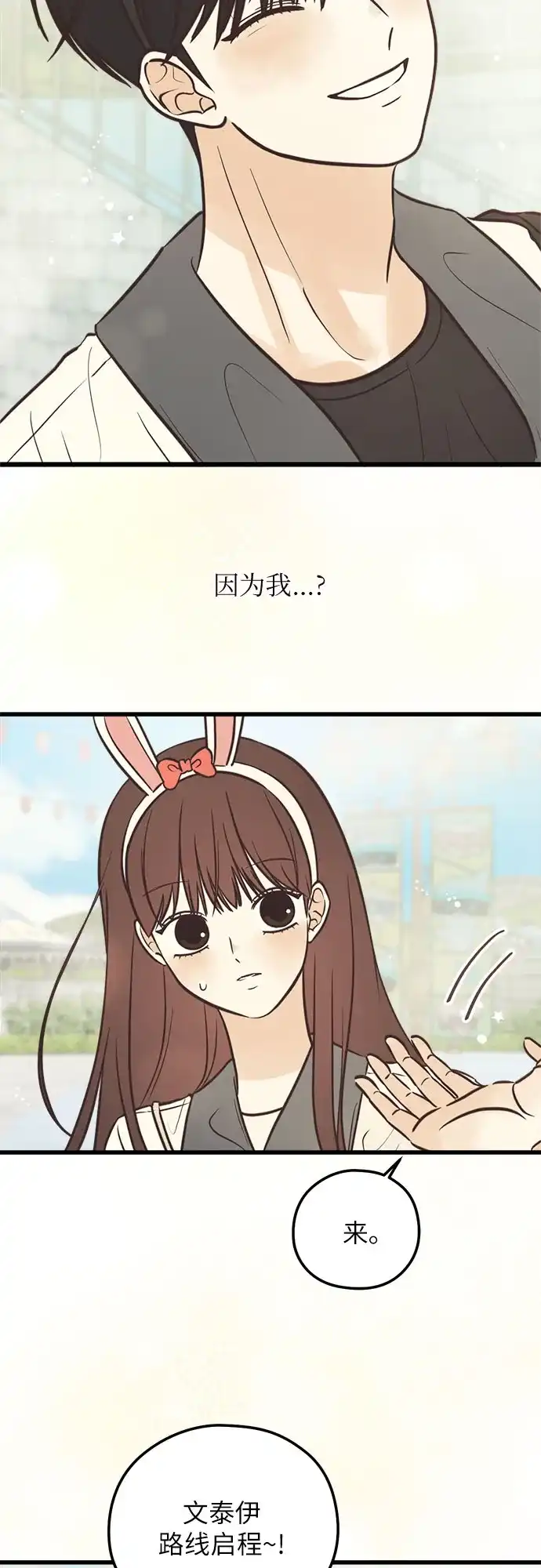 《柠檬味青春》[第32话] 游乐园事件（2） 第28页