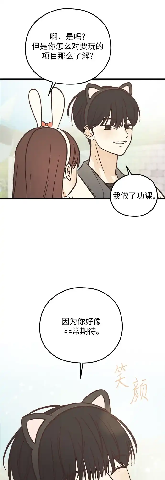 《柠檬味青春》[第32话] 游乐园事件（2） 第27页