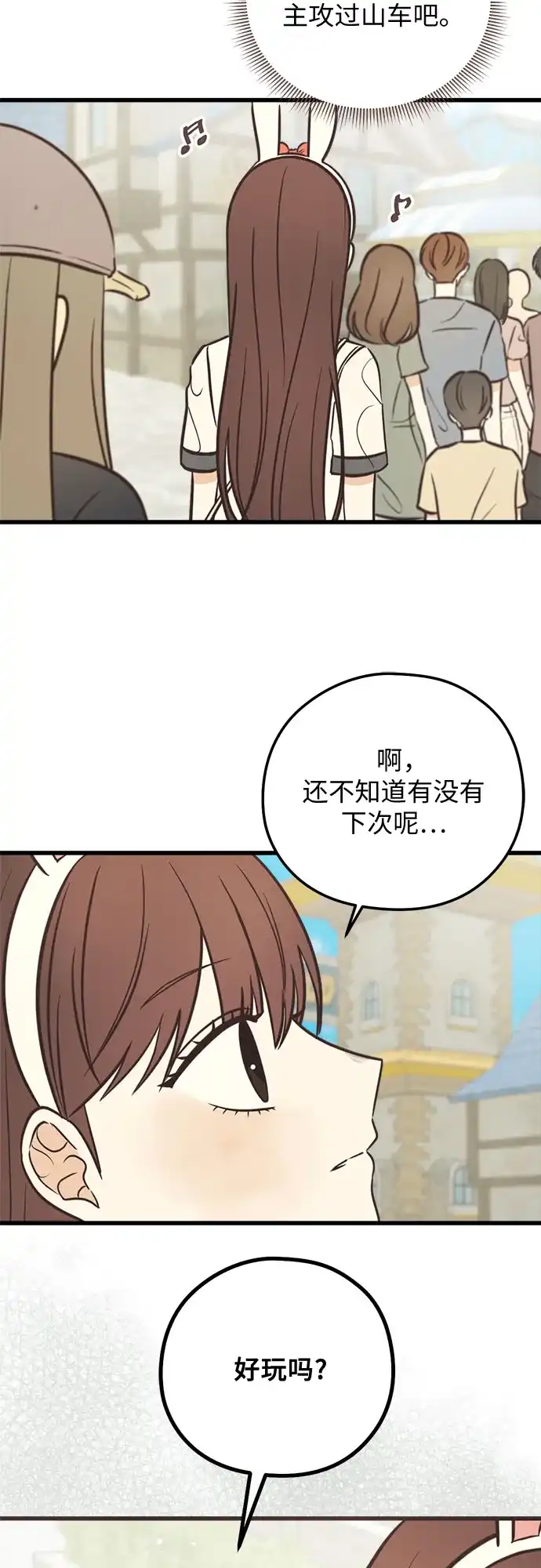 《柠檬味青春》[第32话] 游乐园事件（2） 第40页
