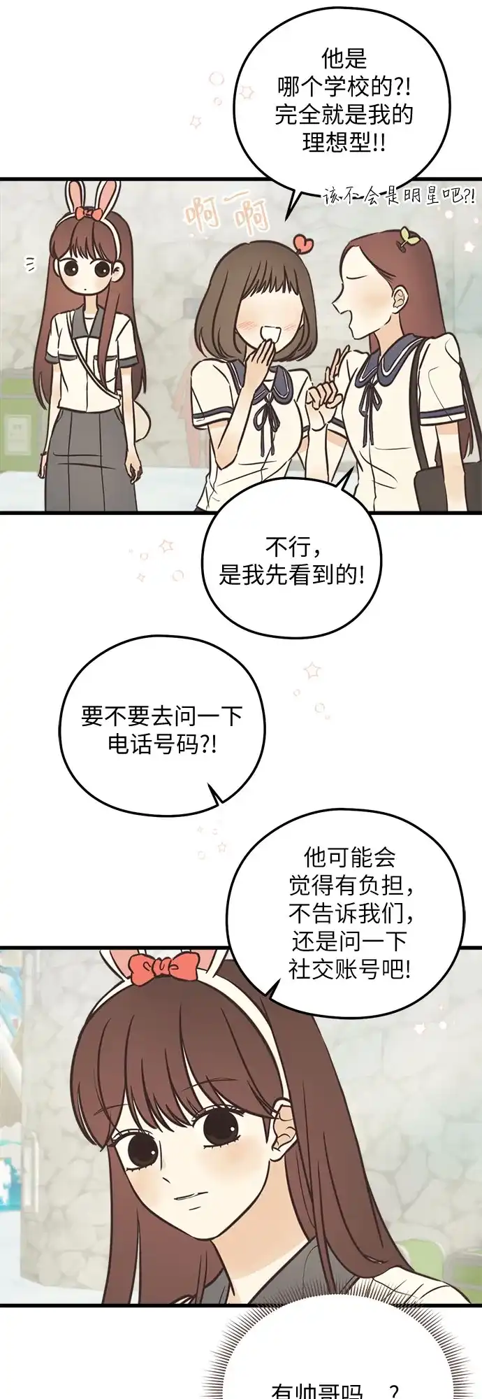 《柠檬味青春》[第32话] 游乐园事件（2） 第12页