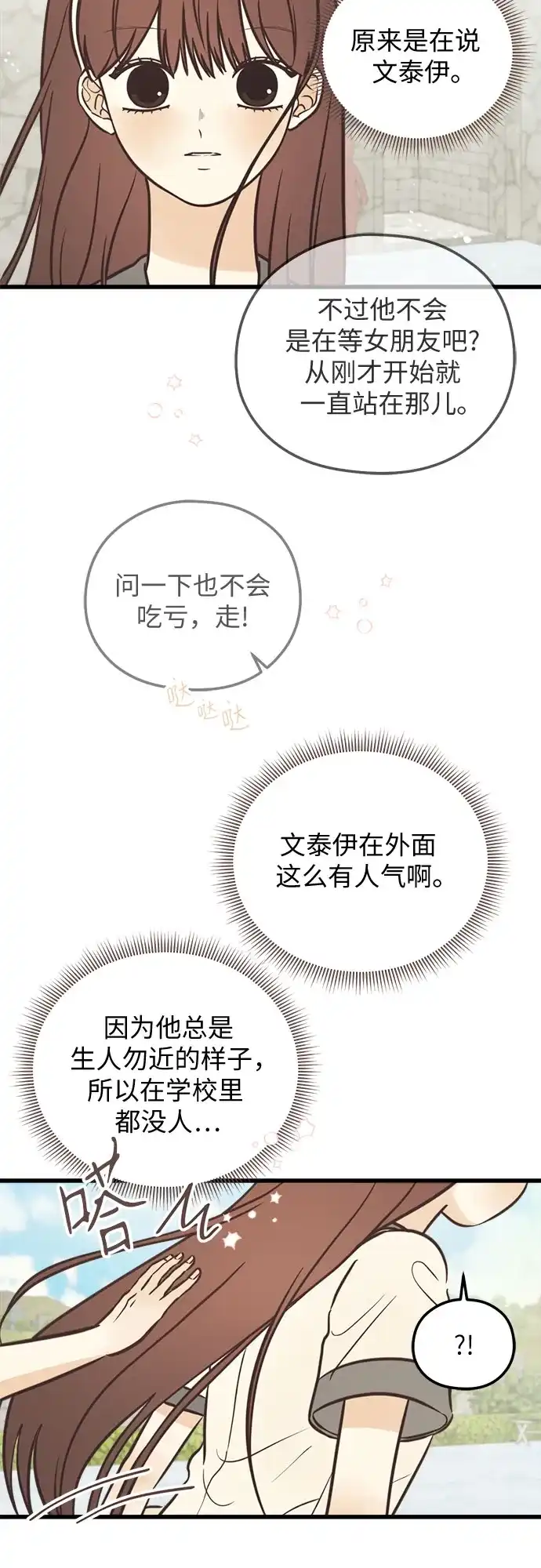 《柠檬味青春》[第32话] 游乐园事件（2） 第15页