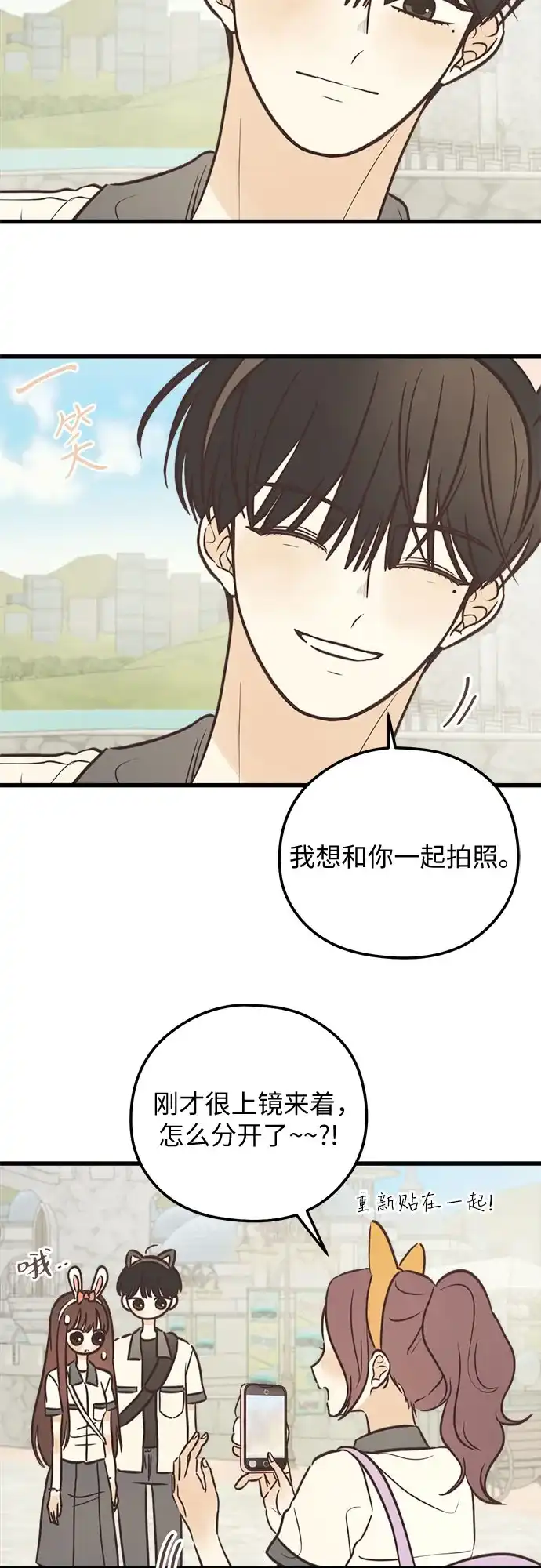 《柠檬味青春》[第32话] 游乐园事件（2） 第3页