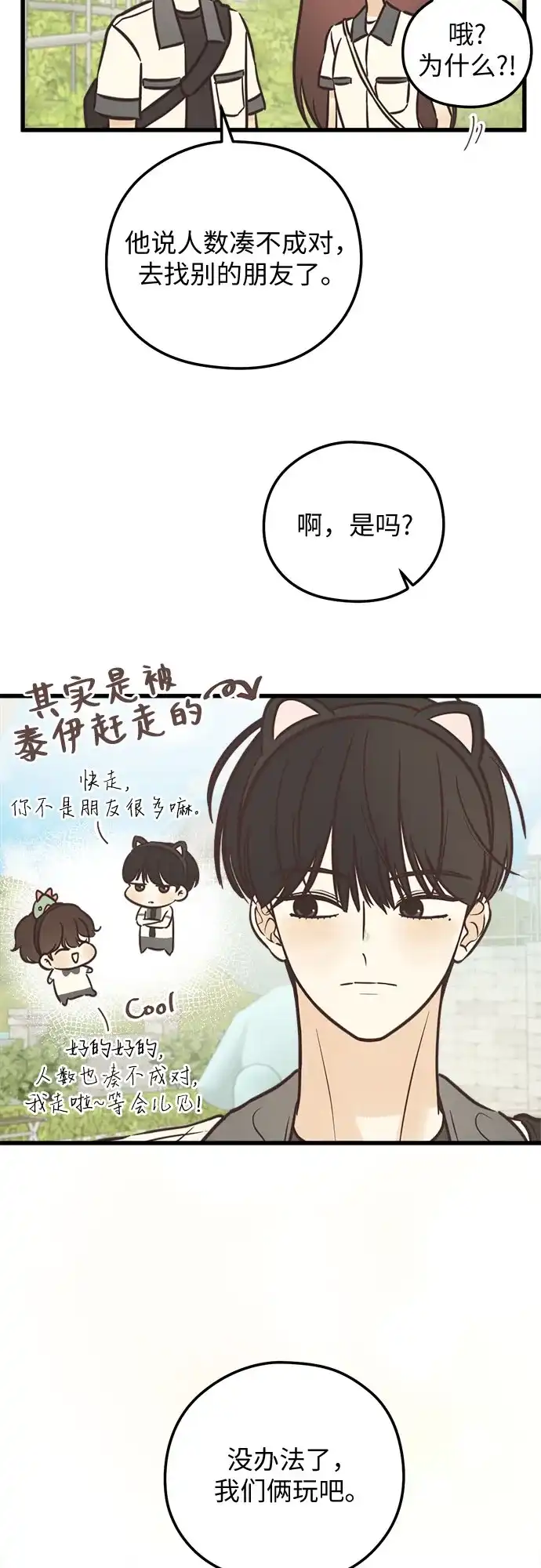 《柠檬味青春》[第32话] 游乐园事件（2） 第23页