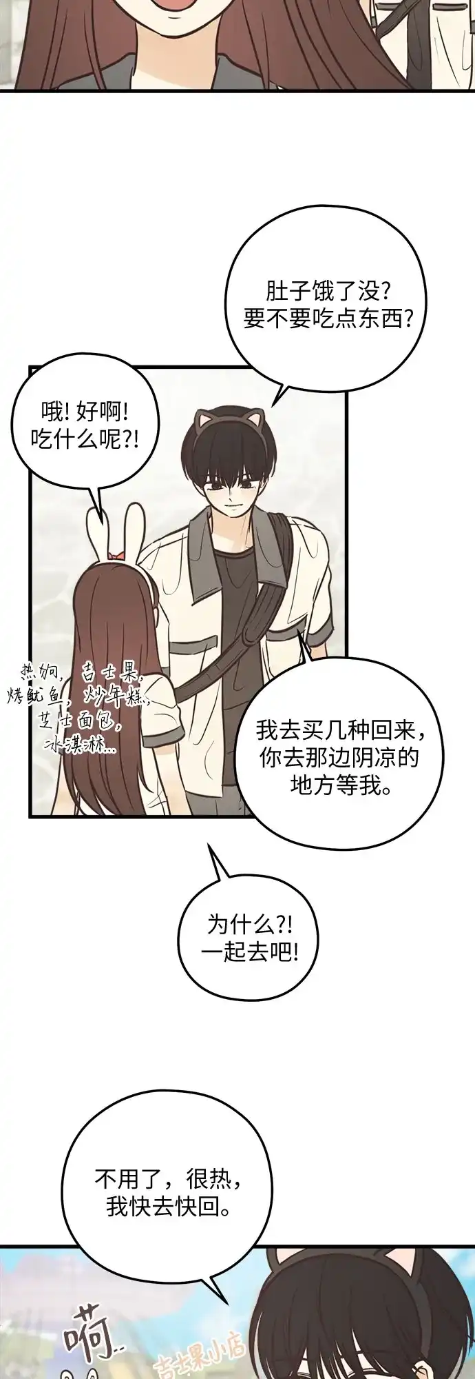 《柠檬味青春》[第32话] 游乐园事件（2） 第38页