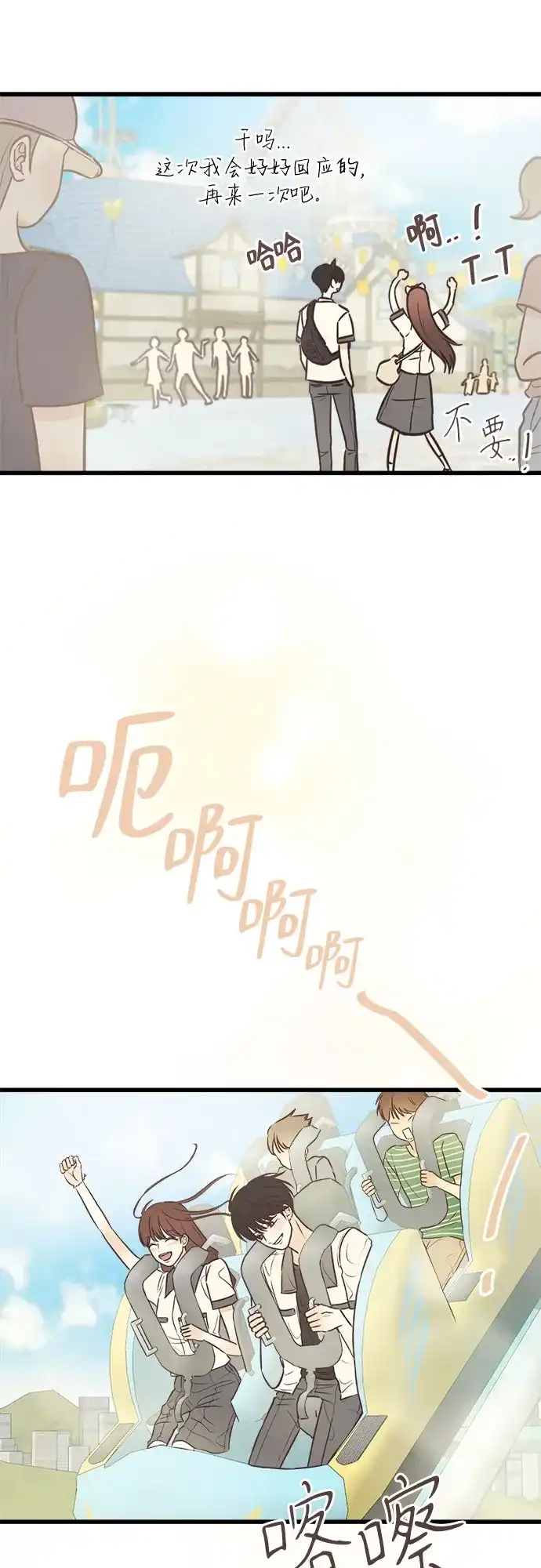 《柠檬味青春》[第32话] 游乐园事件（2） 第32页