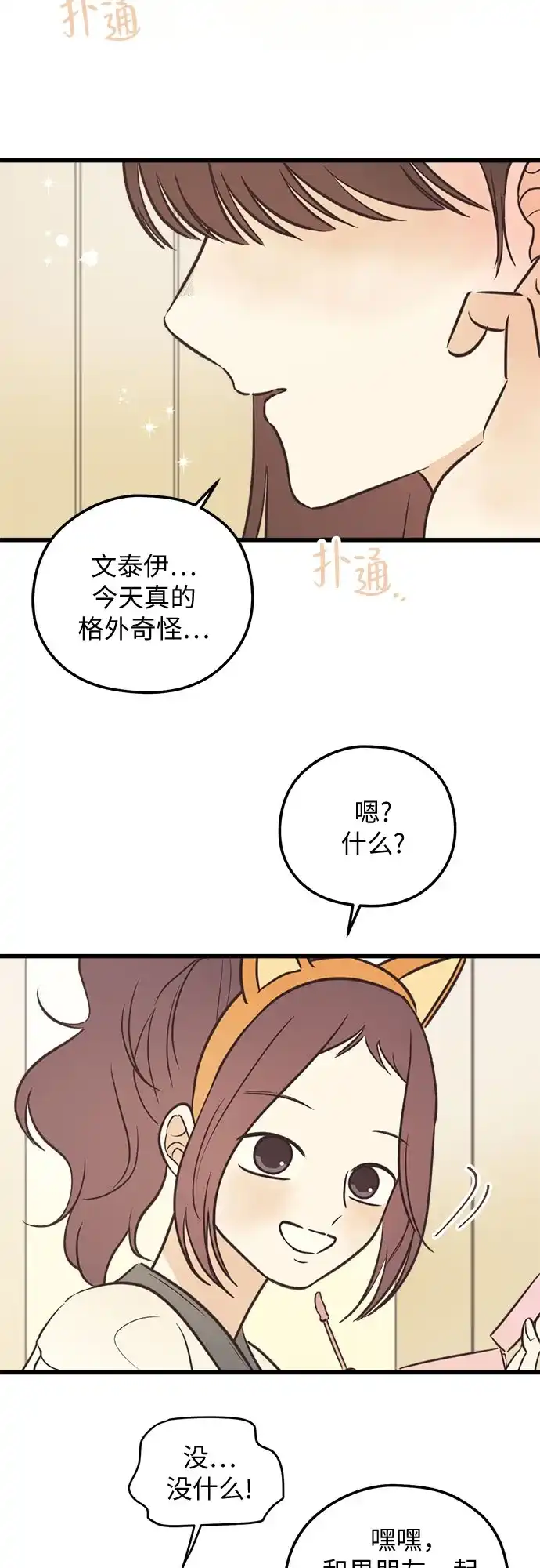 《柠檬味青春》[第32话] 游乐园事件（2） 第5页