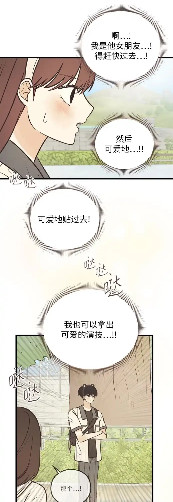 《柠檬味青春》[第32话] 游乐园事件（2） 第17页