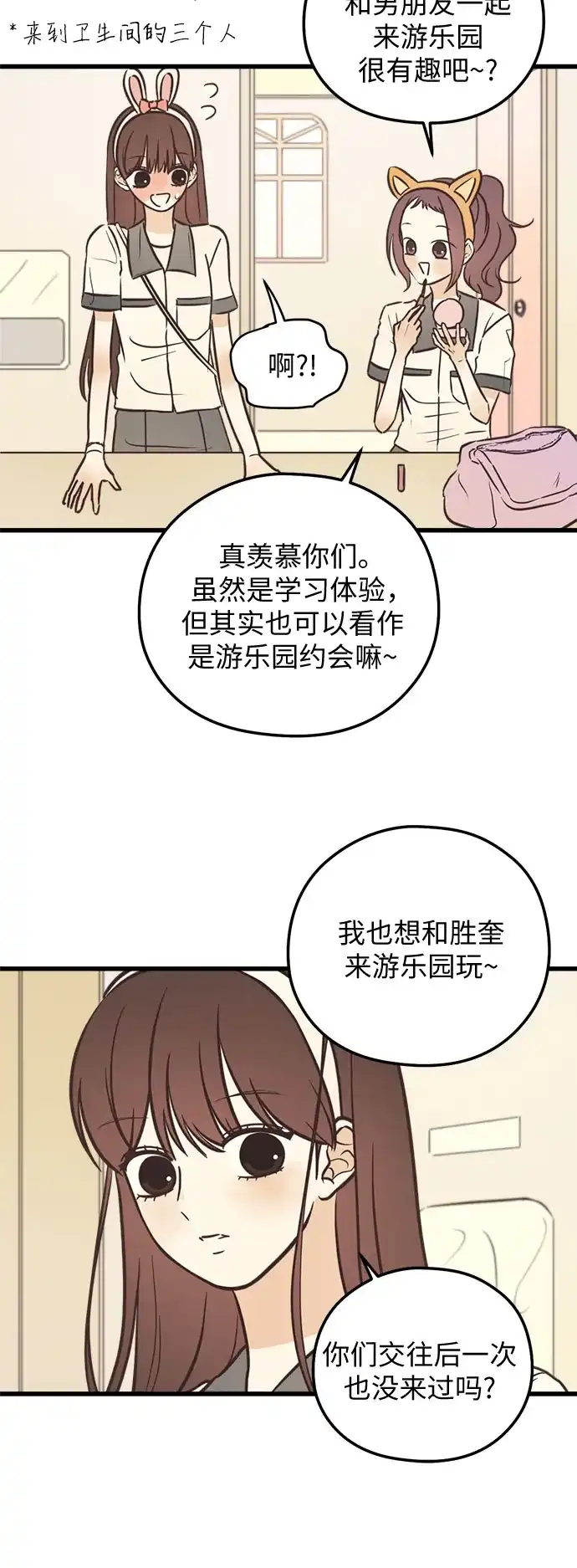 《柠檬味青春》[第32话] 游乐园事件（2） 第6页