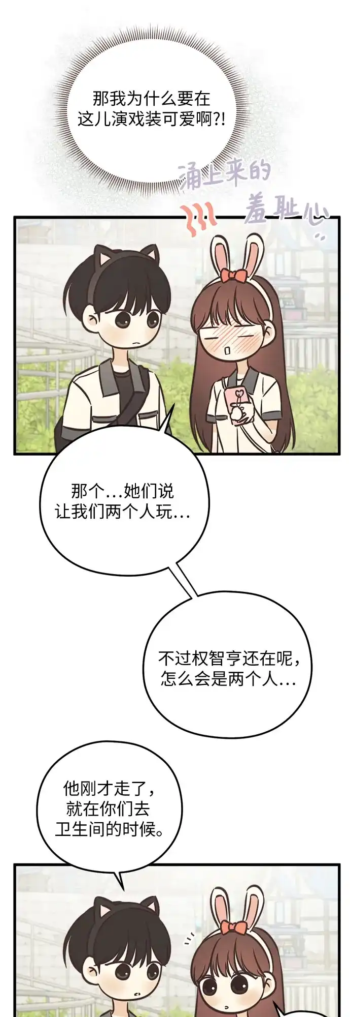 《柠檬味青春》[第32话] 游乐园事件（2） 第22页