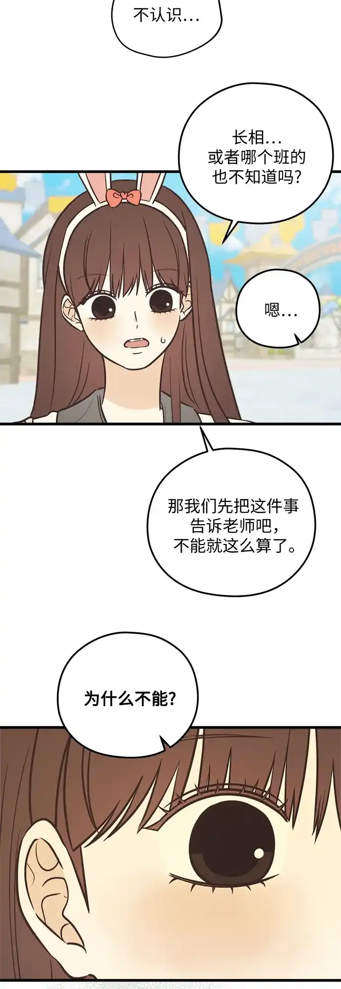 《柠檬味青春》[第33话] 游乐园事件（3） 第34页
