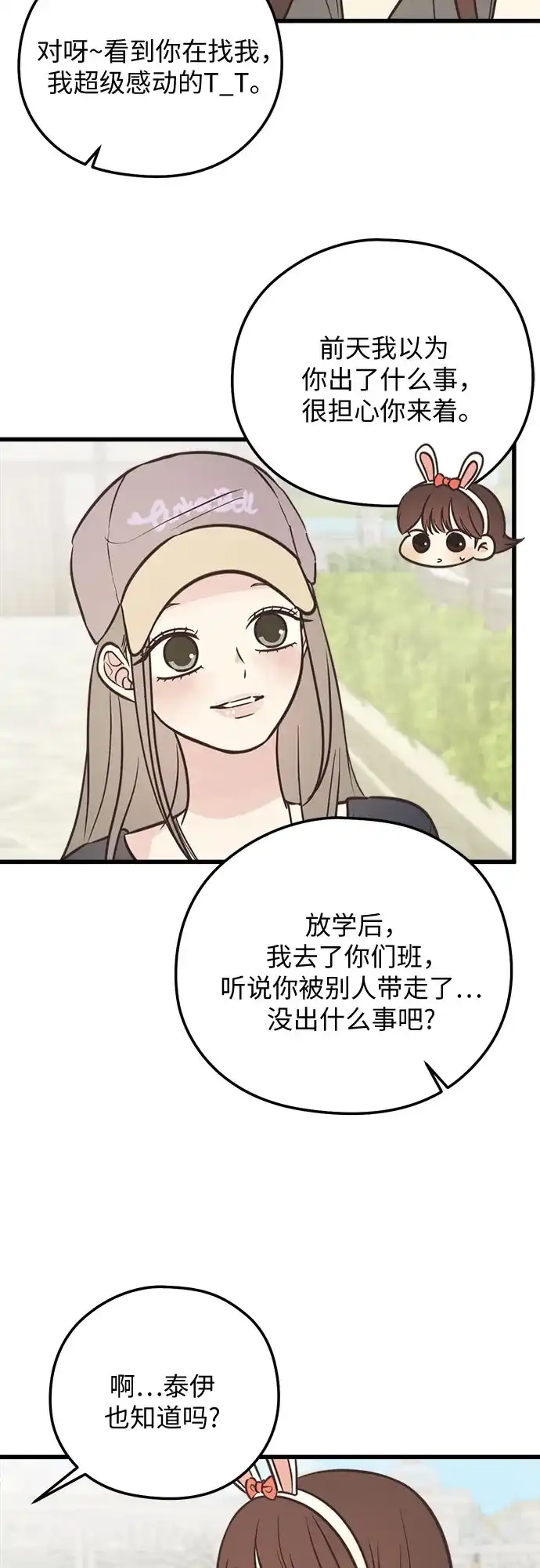 《柠檬味青春》[第33话] 游乐园事件（3） 第3页